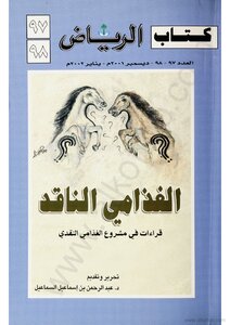 Readings In The Cash Food Project - Riyadh Book - Issue 97-98
