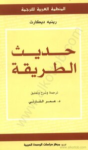 حديث الطريقة