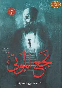 Raj Of The Dead
