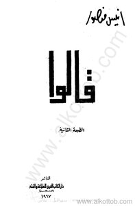 قالوا