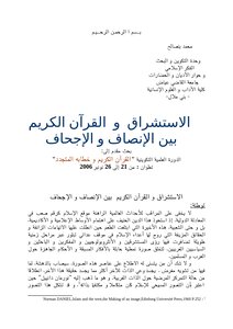 Orientalism And The Noble Qur’an Between Fairness And Unfairness