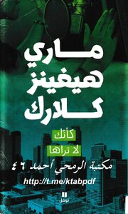 كأنك لا تراها