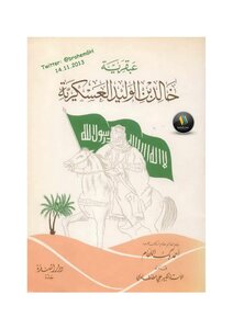 Khalid Ibn Al-walid's Military Genius