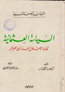 Ottoman policy towards the french occupation of algeria