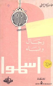 Men And Women Converted To Islam C 5