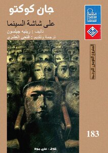 على شاشة السينما