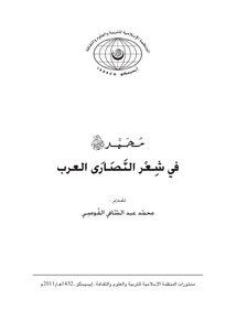 Muhammad - May God Bless Him And Grant Him Peace - In The Poetry Of The Arab Christians