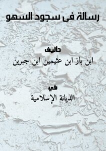 A Message In The Prostration Of Forgetfulness -