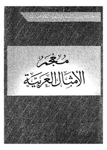 Dictionary Of Arabic Proverbs