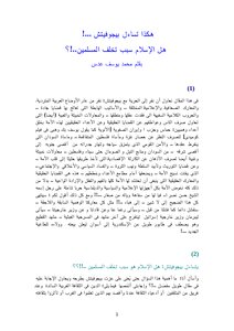 Is Islam The Cause Of Backwardness Of Muslims?