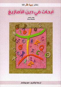 Researches In The Amazigh Religion