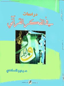 Studies In Quranic Thought