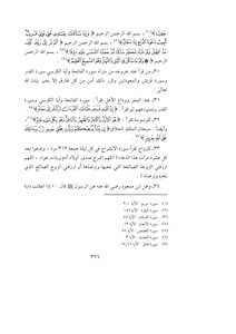 Mennat Al-rahman In Some Secrets Of The Qur’an - 11