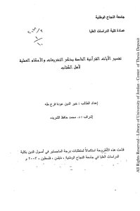 Interpretation Of The Qur’anic Verses Regarding Legislation And Practical Rulings For The People Of The Book