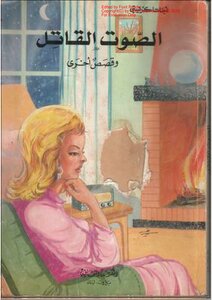 The Killer Voice And Other Stories
