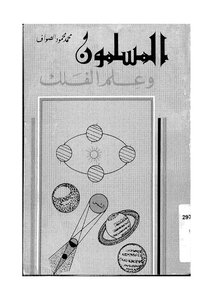 Muslims And Astronomy
