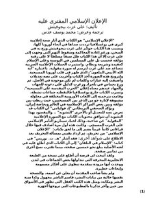 الإعلان الإسلامي المفترى عليه