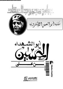 The Father Of The Martyrs - Al-hussein Bin Ali