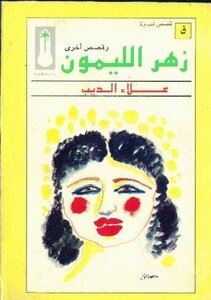 Lemon Blossom And Other Stories
