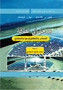 Introduction To Energy Resources - Technology - And Society