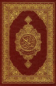 The Noble Qur’an According To The Narration Of Shu’bah On The Authority Of Asim