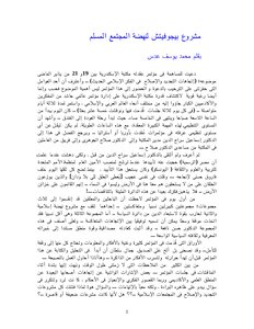 Izetbegovic Project For The Renaissance Of The Muslim Community