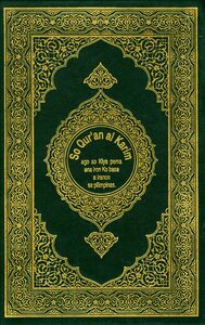 القرآن الكريم وترجمة معانيه إلى اللغة الإيرانونية الفلبينية iranon