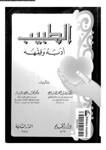 Doctor: Literature And Jurisprudence