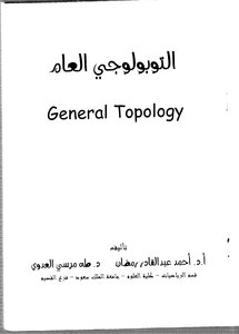 التبولوجي العام