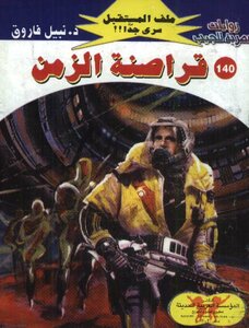 Time Pirates - Future File Series