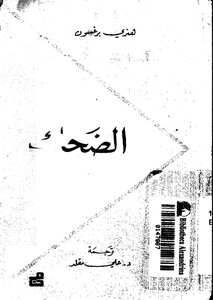 الضحك