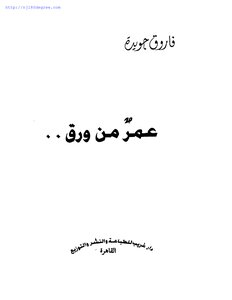 Life Of Paper