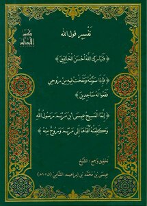 Interpretation Of Verses From The Wise Remembrance