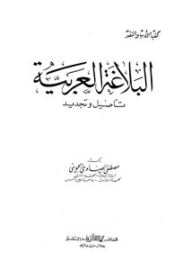 كتاب البلاغة العربية pdf