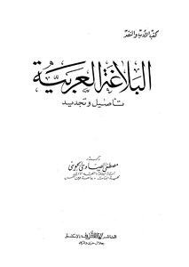 Arabic Rhetoric