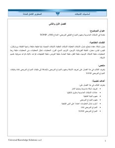 أساسيات الشبكات