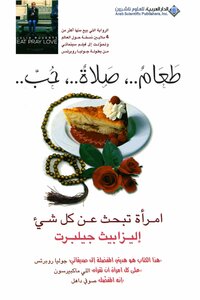 Food - Prayer - Love - A Woman Searching For Everything