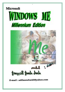 Learn Windows Millennium - Windows Me
