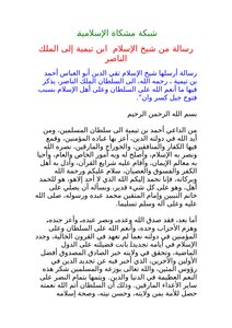 Ibn Taymiyyah's Letter To Sultan Al-nasir