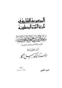 The Comprehensive Encyclopedia Of The History Of The Crusades - Part 2