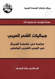 The Aesthetics Of Arabic Poetry - A Study In The Philosophy Of Beauty In Pre-islamic Poetic Awareness