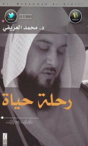 رحلة حياة