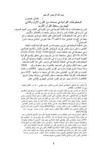 المخطوطات القرآنية في صنعاء من القرن الأول والثاني الهجريين وحفظ القرآن الكريم