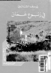In The Region Of Oman