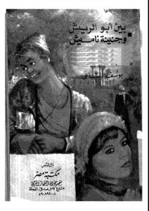 Between Abu Al-rish And Genena Namesh
