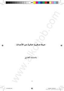 A Small Life Without Events