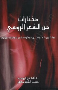An Anthology Of Russian Poetry