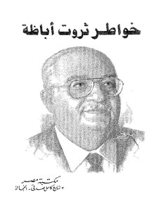 Thoughts Of Tharwat Abaza
