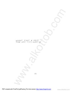 Media In The Arab World Between Liberation And Reproduction Of Hegemony