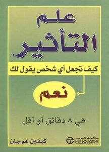 علم التأثير